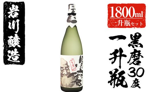 
										
										岩川醸造 黒磨30度 一升瓶(1.800ml×1本) 芋焼酎 黒麹 お酒【大隅家】A43-v01
									