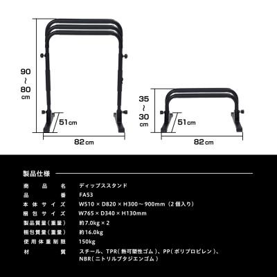 ふるさと納税 高槻市 ディップススタンド/FA53 |  | 02