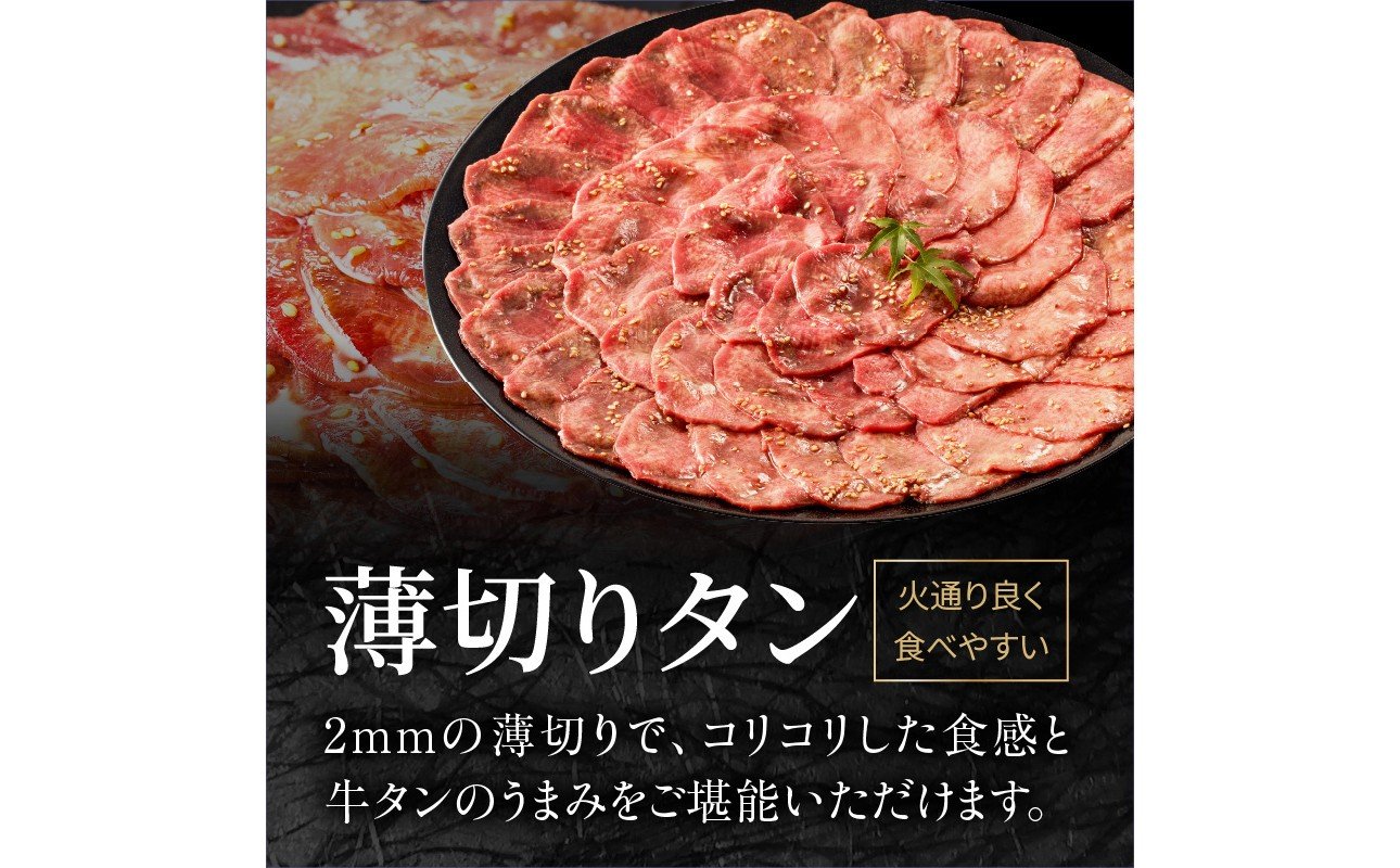牛タン 薄切り スライス 味付き 塩だれ 焼肉 冷凍 小分け 真空パック 焼くだけ 簡単調理 BBQ