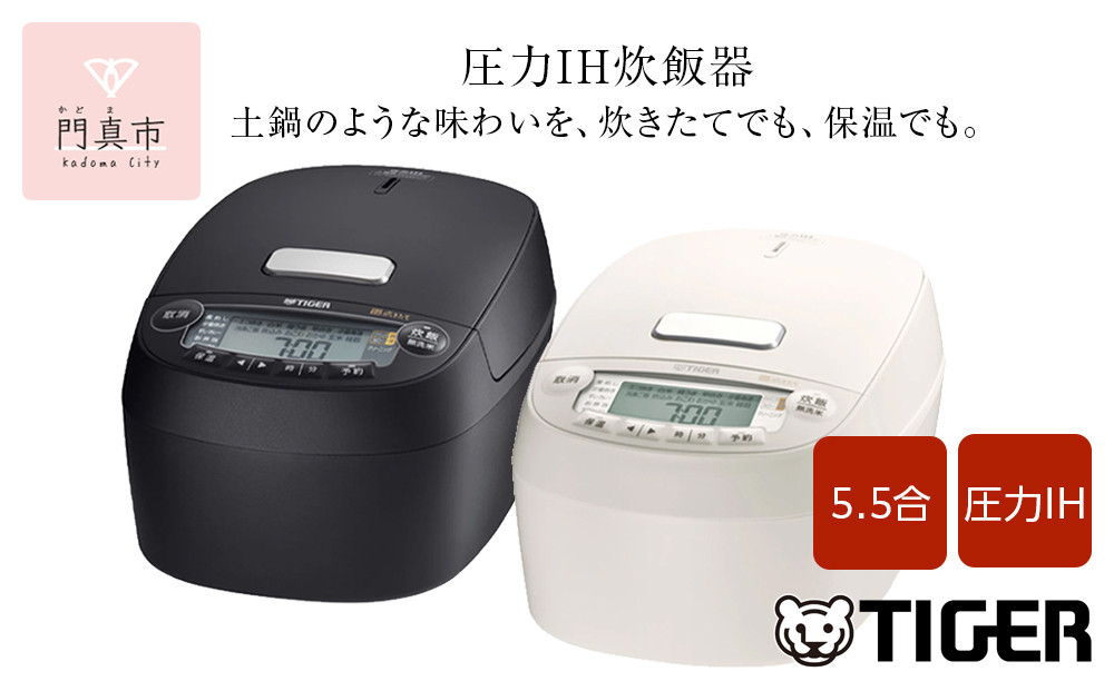 
            ＜カラーをお選びください＞タイガー魔法瓶 圧力IH炊飯器 JPV-S100 5.5合炊き
          