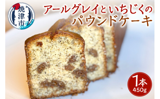 a11-150　アールグレイといちじくのパウンドケーキ（ホール）