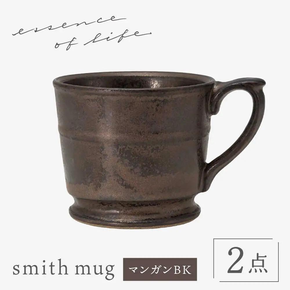 【波佐見焼】 【essence】smith mug マンガンBK 食器 マグ【西海陶器】[OA488]