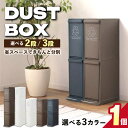 【ふるさと納税】【選べるサイズ／カラー】ダストボックススリム 分別 / ダストボックス ゴミ箱 ごみ箱 / 恵那市 / 東谷株式会社 明智流通センター[AUAD065]