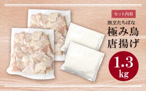 極み鳥唐揚げＢ(30個) 唐揚げ