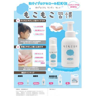 ふるさと納税 加賀市 もこもこ習慣　アルコールフォーム30　5L(詰替液) |  | 02