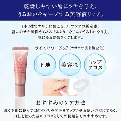 ふるさと納税 高松市 ライスフォース　リップセラム2本セット(唇用美容液) |  | 01