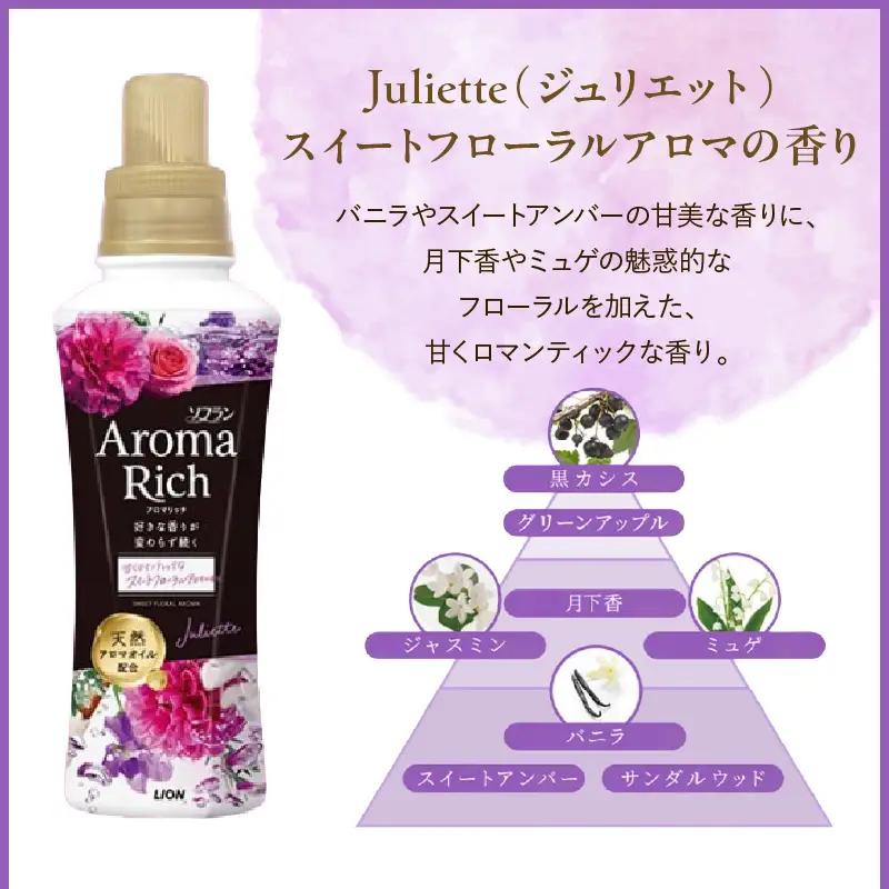 ソフラン アロマリッチ Juliette（ジュリエット） 詰替え用750ml×12個 ライオン LION 柔軟剤 衣類用柔軟剤 本体 つめかえ 詰め替え 詰替え つめかえ用 日用品 生活用品 生活必需