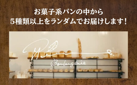Plume パン（お菓子系）詰め合わせセット＜博多の味本舗＞那珂川市[GAE063]