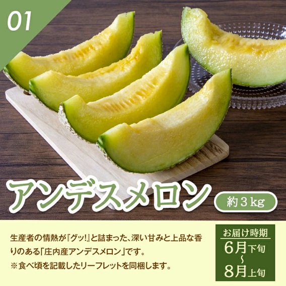 SF0235　【4回定期便】とれたて！フルーツ頒布会2025 (アンデスメロン、和梨、庄内柿、ラ・フランス)