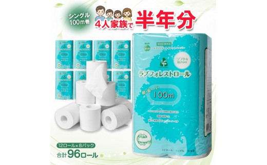 
                  ラブフォレストロール１００ｍシングル・９６ロール（トイレットペーパー）
                
