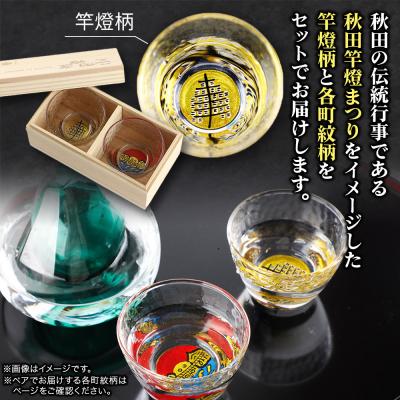 ふるさと納税 秋田市 川連蒔絵ガラスぐい呑ペアセット【竿燈柄・寺町二区「朝焼けの富士」】|15_ssi-130101 |  | 03