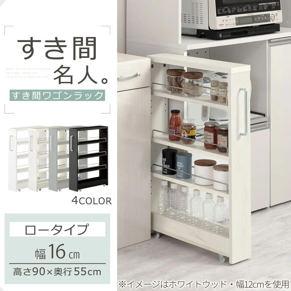 【完成品＋設置付き】すき間ワゴンラック ロータイプ〔幅16cm〕（ブラック）隙間収納 キッチンラック スリム スリムラック キッチン キッチンワゴン 収納 すき間収納 ランドリー ラック 4段 KKO