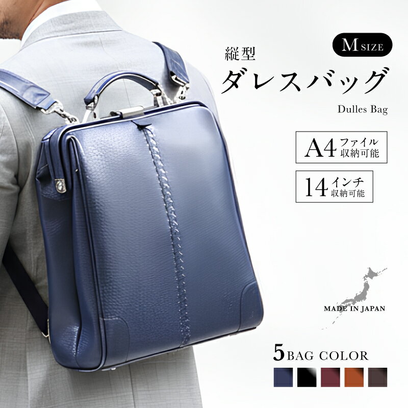 【ふるさと納税】【選べるカラー】【選べるハンドル】Y3M 縦型 ダレスバッグ Mサイズ [N-18108] / 鞄 カバン 手持ち鞄 リュック 肩掛け鞄 越前漆塗 伝統工芸 プレゼント ギフト 日本製 福井県鯖江市