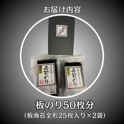 ふるさと納税 鹿島市 【有明海産】寿司のり50枚入り |  | 03