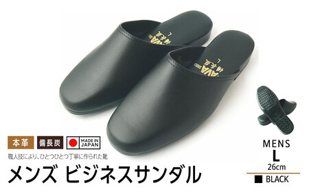 日本製 本革 ビジネスサンダル【サイズL】