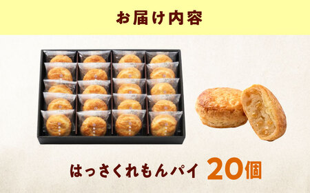お菓子 はっさくれもんパイ（20入） おやつ 菓子 お茶 スイーツ 広島県福山市/有限会社勉強堂[BAFL065]