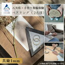 【ふるさと納税】 石川県×手作り指輪の体験 真鍮1mm ペアリング(2個) 指輪 オリジナル 体験 手づくり 旅行 家族 カップル お揃い 人気 ランキング 特別 おすすめ ギフト 小松市 こまつ 石川県 ふるさと 故郷 納税 013046【ANTWARP】