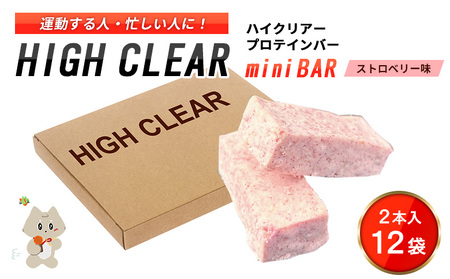 プロテインバー ストロベリー味（2本入り×12袋）【18121】