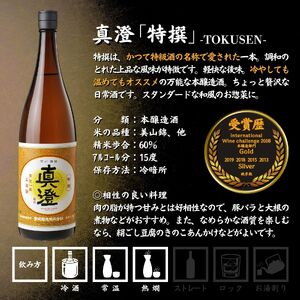 諏訪五蔵 本醸造 日本酒 飲み比べ セット 1800ml 2本 真澄 「特撰」 本金 「太一」 102-45