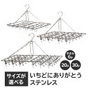 【ふるさと納税】【サイズが選べる】いちどにありがとうステンレス 岐阜県 可児市 日用品 雑貨 ハンガー 洗濯 物干しハンガー ステンレス ピンチハンガー 部屋干し コンパクト 軽い力 丈夫 軽量 シンプル デザイン 洗濯物 送料無料