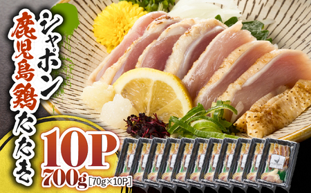 2919 唯一の国産 幻の鶏肉 シャポーン鹿児島鶏たたき（70g×10パック） KN048-002-10 鶏刺し 刺身 鶏肉 鶏 鳥肉 とりさし トリサシ シャポーン鶏 さつま金剛 ふるさと納税 鹿児島 鹿屋市 おすすめ ランキング プレゼント ギフト