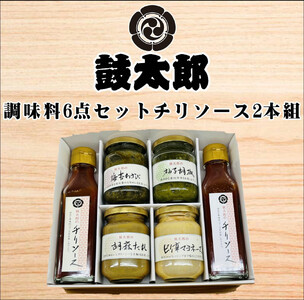 調味料6点セット（チリソース2本、海苔わさび、柚子胡椒、胡麻タレ、ピリ辛マヨネーズ）