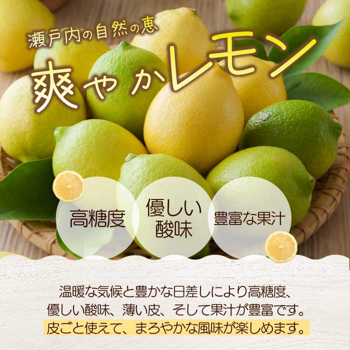 【おくはち農園】石地みかん 2.5kg レモン3～4個《2025年12月発送予定》栽培期間中 防腐剤 ワックス 不使用 旬 柑橘 かんきつ フルーツ 果物 瀬戸内 166023