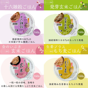 雑穀ごはんアソートセット 4種 各18個 160g×72個 十六雑穀 発芽玄米 金のいぶき玄米 もち麦  雑穀米 アソート 食べ比べ 食べきり もち麦 玄米 ご飯パック ご飯 パックご飯 パックライス
