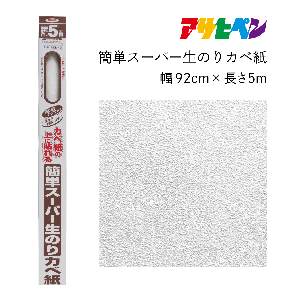 
            アサヒペン 簡単スーパー生のりカベ紙 92cmX5m RKN-2
          