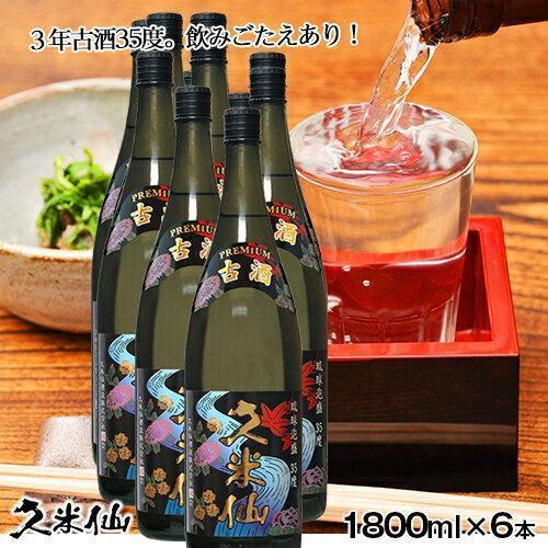 久米仙一升瓶古酒35度 1800ml 6本セット