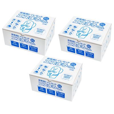ふるさと納税 岐阜市 防災トイレ 非常用トイレセット エスまるくん【60回分×3箱】防災グッズ 防災用品