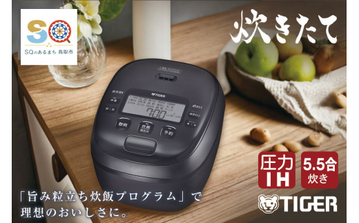 1660 タイガー魔法瓶 圧力IH炊飯器 JRI-B100K 5.5合炊き ブラック