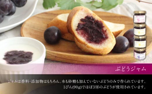 幸田町産 ぶどう使用(無添加、無糖、無加水)100% ジュース2本 ジャム(90g)4本 詰め合わせ ぶどうジュース ぶどうジャム_イメージ3