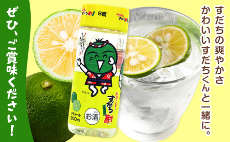 すだちくんカップ すだち ワンカップ 酒 30本入り(1ケース) 日新酒類株式会社《30日以内に出荷予定(土日祝除く)》徳島県 上板町 送料無料 お酒 酒 プレゼント 旅行