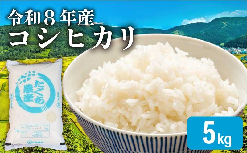 
                  【 令和8年産 新米 】先行予約 こしひかり 5kg こめ コメ 米 おコメ お米 おこめ 精米 せいまい コシヒカリ しんまい 滋賀 彦根
                