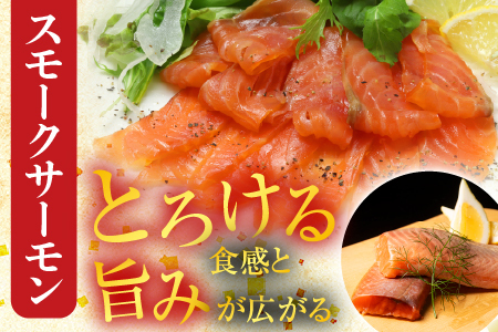 スモークサーモン2～4P(計500g)＆塩銀鮭切り身1切(約70g)×20P B-09089