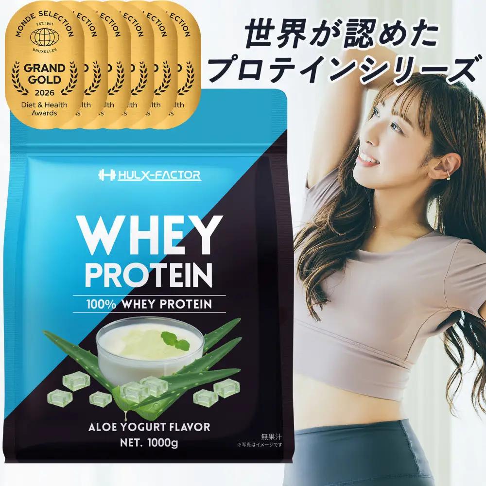 ハルクファクター ホエイプロテイン アロエヨーグルト風味 1kg アスパルテーム 不使用 ビタミン 12種 ミネラル 5種 プロテイン 国産