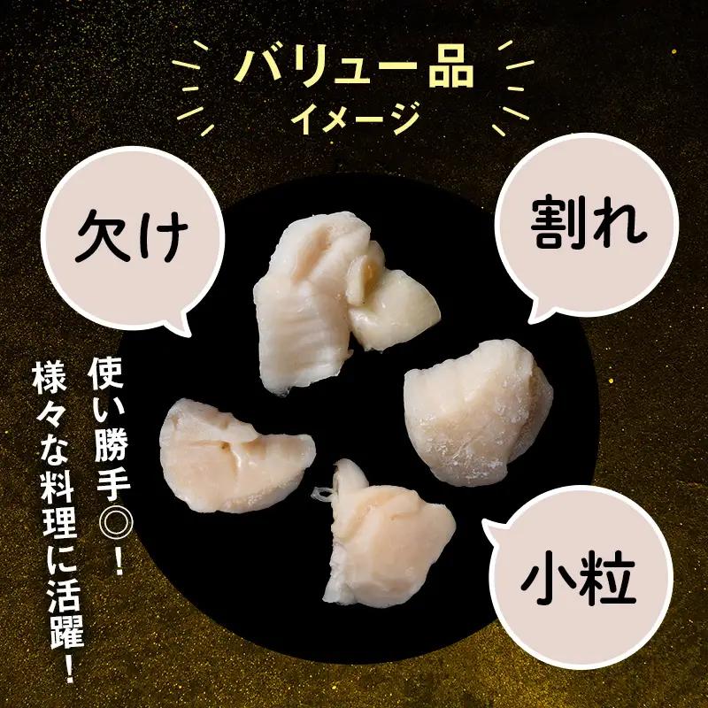 【バリュー品】ホタテフレーク貝柱500g＋ ホタテ稚貝300gセット 北海道産 不選別 訳あり mr1-1257