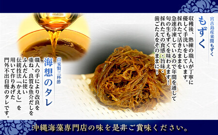 もずキムの沖縄生もずく満足13点セット！ 自家製三杯酢付き！！