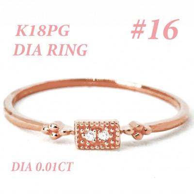 ふるさと納税 笛吹市 K18PG ダイヤモンド リング 0.01CT RADR-4947DI-R #16