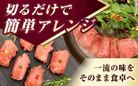 【6回定期便】【ローストビーフ】A5長崎和牛出島ばらいろローストビーフ毎月1kg（約200g×5） 長与町/岩永ホルモン [EAX188]