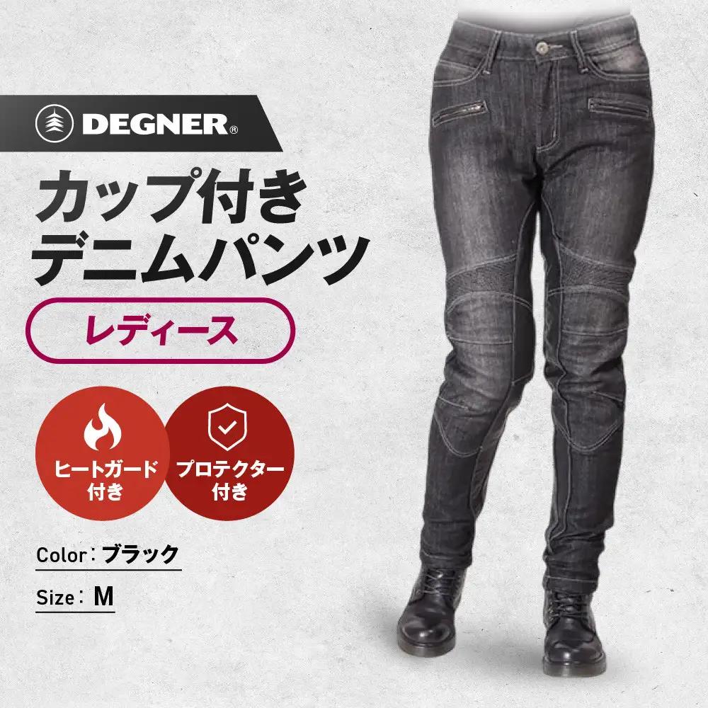 【デグナー】カップ付きデニムパンツ レディース[FRP-27] ブラック Mサイズ｜京都 バイクギア 人気ブランド レザーアイテム バイク