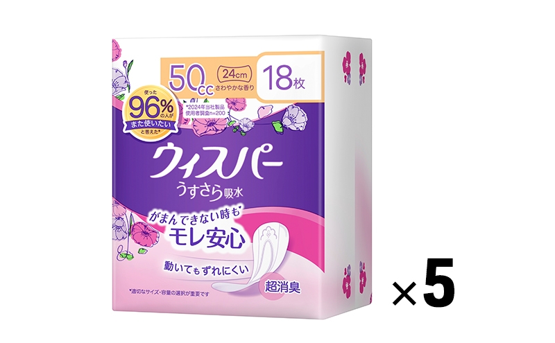 
                  ウィスパー うすさら吸水 女性用 軽度尿ケア製品 さわやかな香り 50cc 24cm 18枚  5パック  P&G 日用品 女性 用品 消耗品 吸水シート 尿漏れパッド 尿漏れ 尿ケア 吸水ケア 吸水ナプキン スリム シート 吸水 超吸水 消臭 兵庫 兵庫県 明石 明石市
                