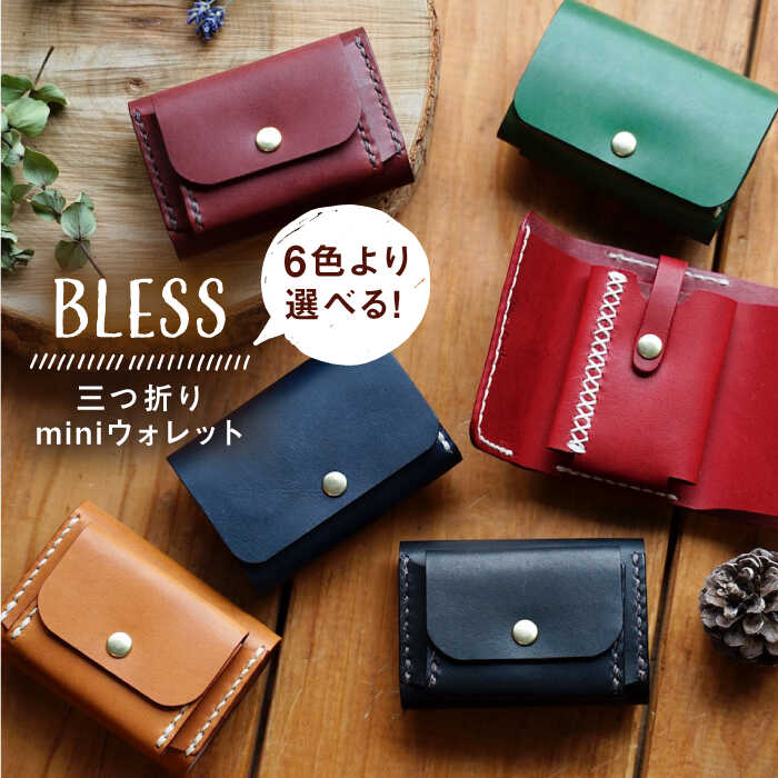 【ふるさと納税】三つ折り mini ウォレット 糸島市 / BLESS [AAA027] 85000円 革製品
