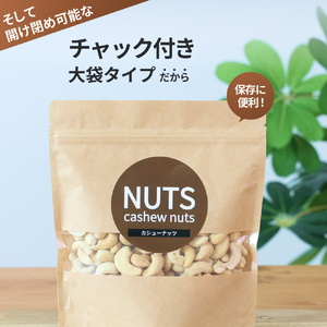 【素焼き・無塩】カシューナッツ　200g×3袋　計600g | 兵庫県 丹波篠山市 