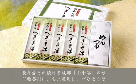 へぎそば 乾麺5袋(めんつゆ付) わたや そば そば そば そば そば