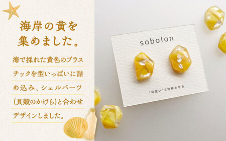 海洋プラスチックから生まれた ピアス / イヤリング sobolon いびつちゃん 黄MIX 多治見市[TFC013]