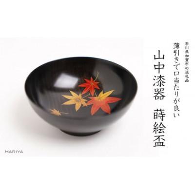 ふるさと納税 加賀市 紅葉蒔絵 栃盃(黒摺)