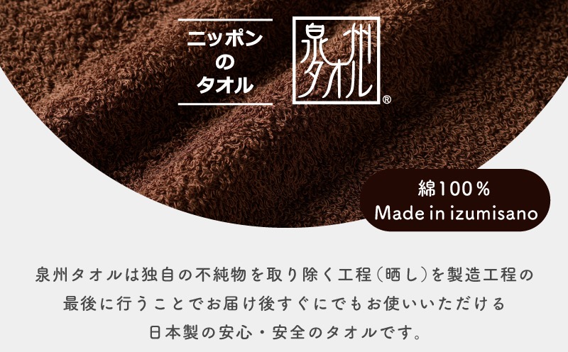 G4374 濃色カラー バスタオル 4枚（ブラウン）【泉州タオル 国産 吸水 普段使い シンプル 日用品 家族 ファミリー】
