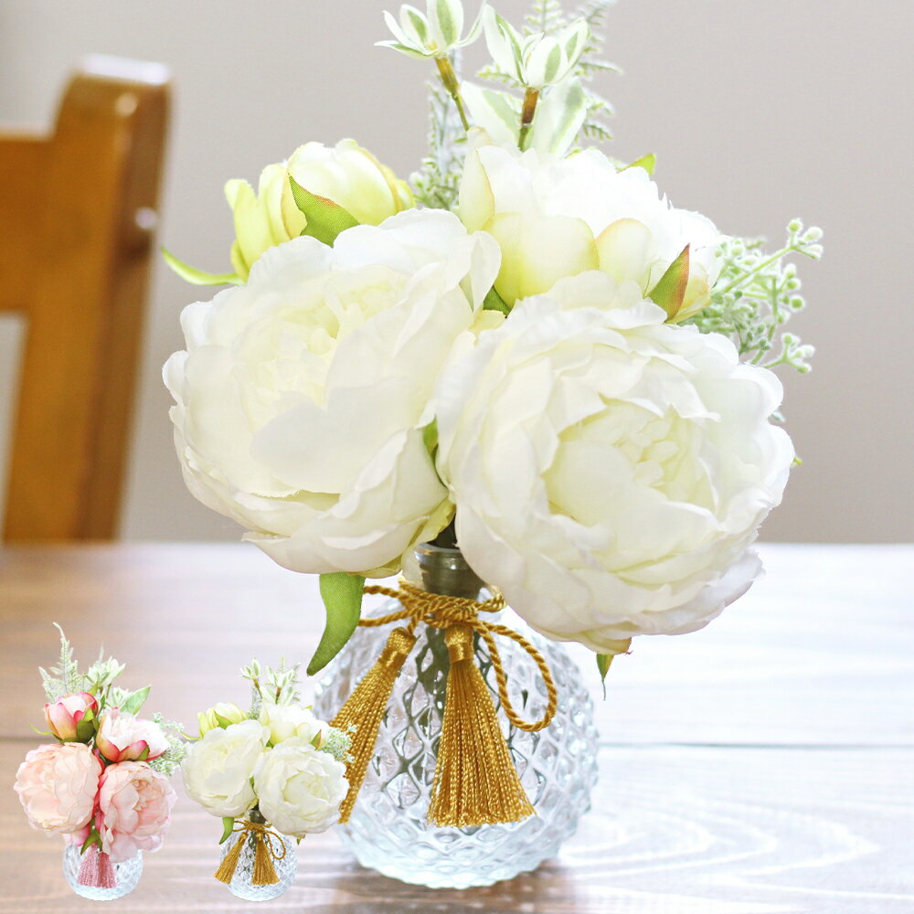 【ふるさと納税】＜選べるカラー＞水換え不要！！ 芍薬とグリーンの花瓶に入った花束 白 ピンク 花 お花 フラワー 花瓶 花束 インテリア ギフト用 自宅 デスク エントランス 芍薬 人工水使用 水やり不要 1年中 癒し アーティフィシャルフラワー